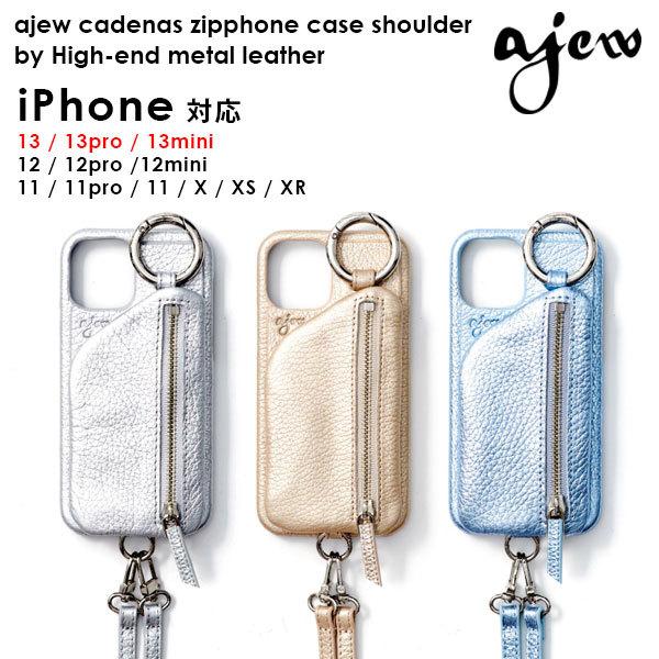 エジュー ajew 通販 ajew cadenas zipphone case shoulder by High-end metal leather  iphoneケース iphone13 13pro 13mini iPhone12 12pro 12mini