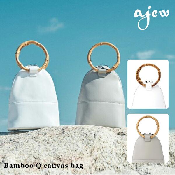 エジュー ajew 通販 Bamboo Q leather bag バンブーレザーキャンバス 