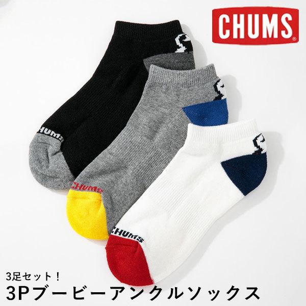 Chums チャムス 通販 3pブービーアンクルソックス レディース メンズ ユニセックス ソックス 靴下 キャラクター かわいい 3pセット 3足セット セット Ch06 1077 Select Shop Double Heart 通販 Yahoo ショッピング