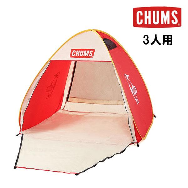 CHUMS チャムス ブービーポップアップサンシェード3人用