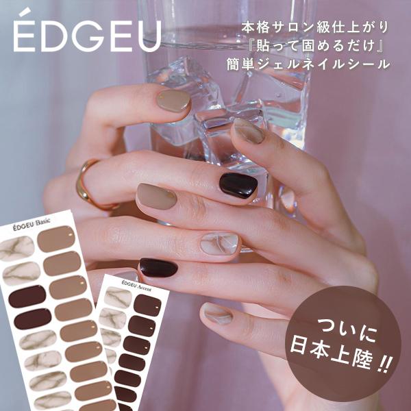 Edgeu エッジユー 通販 Chocolat Nuance ネイル ジェルネイル ネイルシール セルフネイル ハンド 手 ネイルステッカー 貼るだけ ネイルデザイン Ena9 Select Shop Double Heart 通販 Yahoo ショッピング