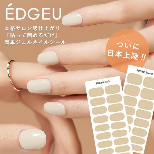 Edgeu エッジユー 通販 Hazelnut Cream ネイル ジェルネイル ネイルシール セルフネイル ネイルステッカー おうちネイル ネイルデザイン ジェルネイル End5 Select Shop Double Heart 通販 Yahoo ショッピング