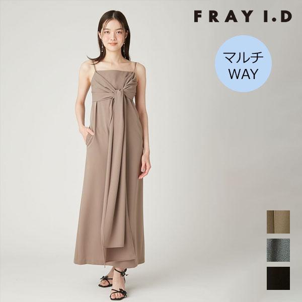 FRAY I.D（フレイ・アイディー） ワンピース 26春夏 マルチウェイ