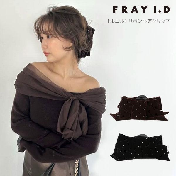 FRAY I.D（フレイ・アイディー） SALE30%OFF 小物 【ルエル