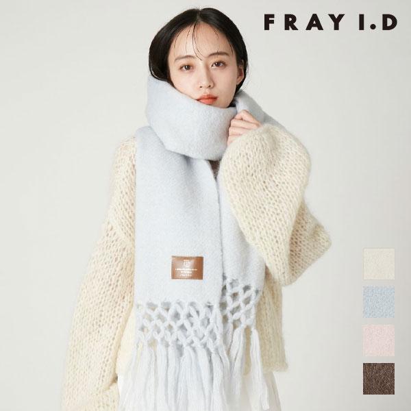 フリンジフーディーマフラー FRAY I.D（フレイ・アイディー） 小物 26秋冬 フリンジブークレ