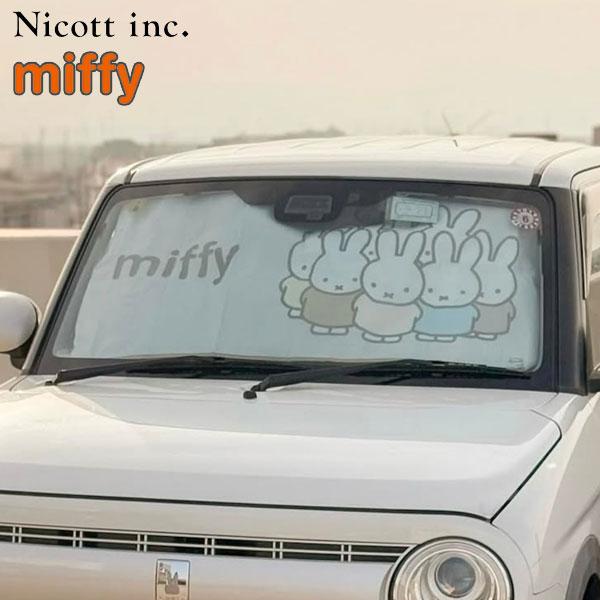 ニコット nicott ミッフィーパタパタサンシェード5 サンシェード