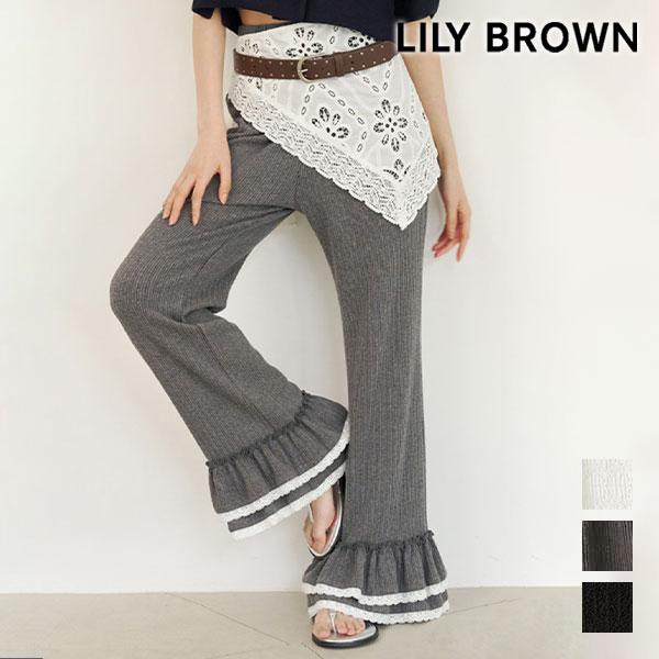 LILY BROWN（リリーブラウン） リリー ブラウン ボトム 26春夏 ヘム
