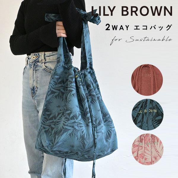 リリーブラウン Lily Brown 22春夏 Lily Brownエコバッグ レディース バッグ エコバッグ トートバッグ ショルダーバッグ 2way 肩掛け 手持ち 巾着バッグ Lwgb Select Shop Double Heart 通販 Yahoo ショッピング
