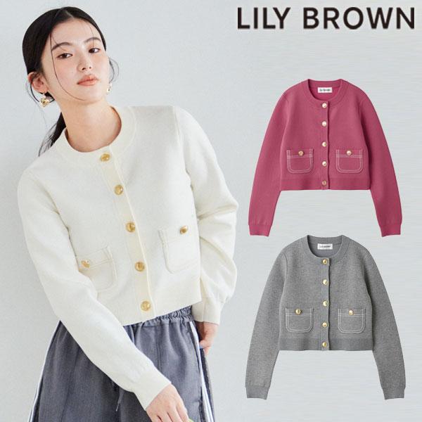 LILY BROWN 新作10%OFF リリーブラウン アウター 25春夏 ニット LILY BROWN 新作10%OFF リリーブラウン アウター 25春夏 ニット