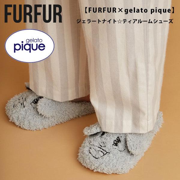 Sale Gelato Pique ジェラートピケ ジェラピケ ファーファー Furfur 21秋冬 Furfur Gelato Pique ジェラートナイト ティアルームシューズ レディース Rwgg Select Shop Double Heart 通販 Yahoo ショッピング