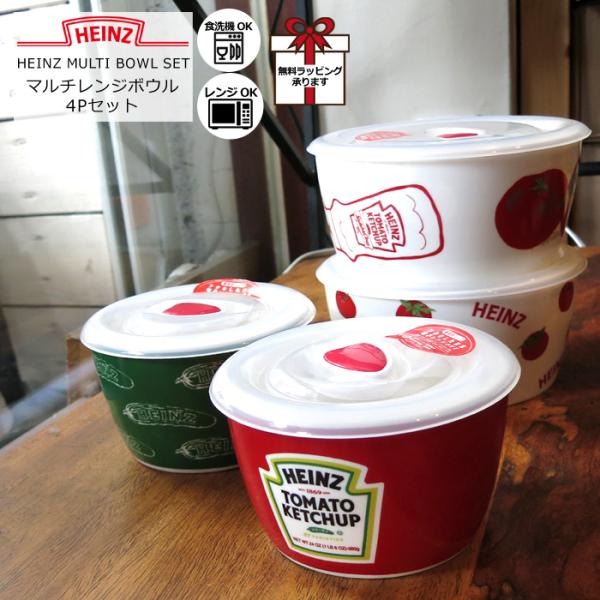 maebata レンジボウル HEINZ ハインツ Sサイズ Mサイズ 4個
