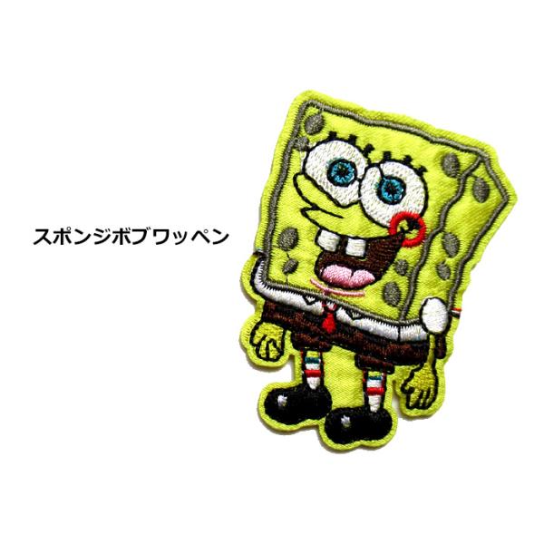 ワッペン スポンジボブ キャラクター アイロン 大人向け 子供向け アップリケ ワンポイント アメリカン雑貨 ダブルスリー