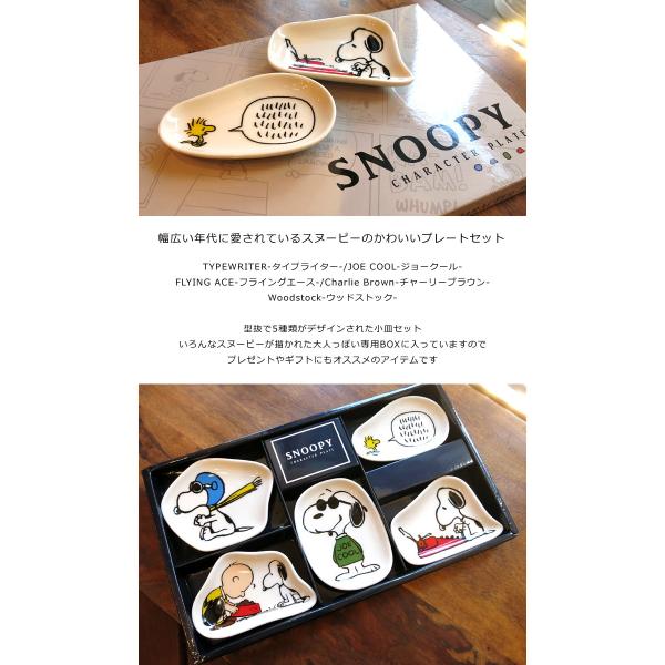 スヌーピー Snoopy お皿セット おしゃれ プレート プレゼント ギフト 父の日 結婚 引っ越し 祝い 誕生日 インスタ映え ダブルスリー Buyee Buyee 提供一站式最全面最专业现地yahoo Japan拍卖代bid代拍代购服务 Bot Online