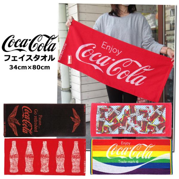 貴重で珍しく大きな(1,52m)Coca-Cola ノベルティタオル doublethree_z-380