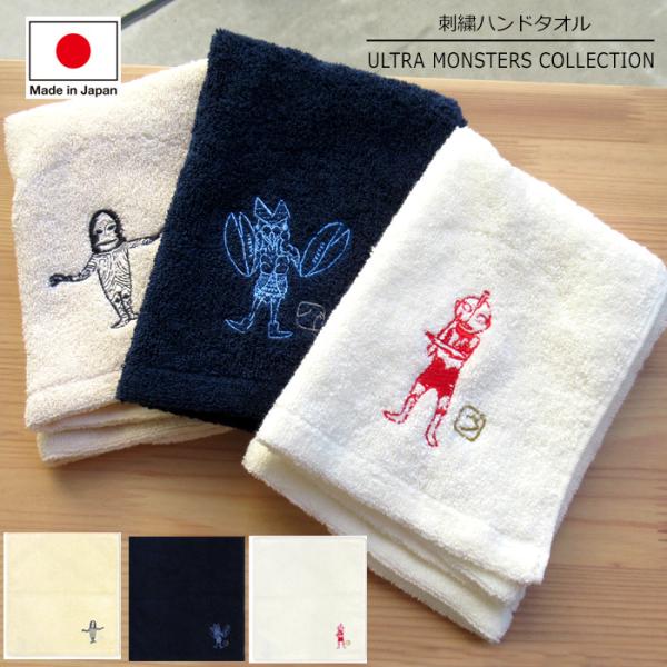ハンドタオル 約34×37cm ウルトラマン バルタン星人 ダダ コットン素材 日本製 刺繍 ワンポイント ふわふわ 手触りがいい プレゼント 景品 賞品 ダブルスリー