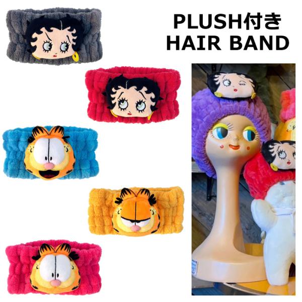 ヘアバンド 洗顔 ヘアキャップ ターバン キャラクター ベティちゃん ガーフィールド メイク ふわふわ かわいい プレゼント アメリカン雑貨 ダブルスリー