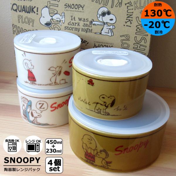SNOOPY スヌーピー　ウッドストック　キャニスター型ジッパーバッグ　非売品 SNOOPY ジッパー付き スヌーピー フリーザーバッグ かわいい