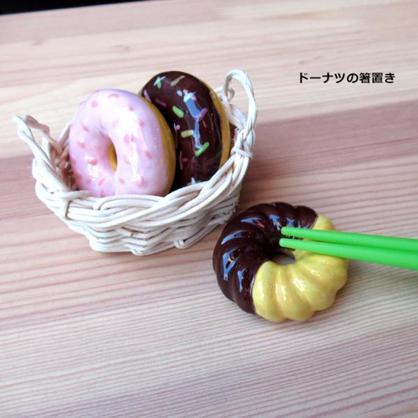 箸置き スイーツ ドーナツ 箸 置き 3個 セット 陶磁器 カトラリーレスト かわいい ミニチュア 陶器 置物 インテリア プレゼント キッチン雑貨 ダブルスリー