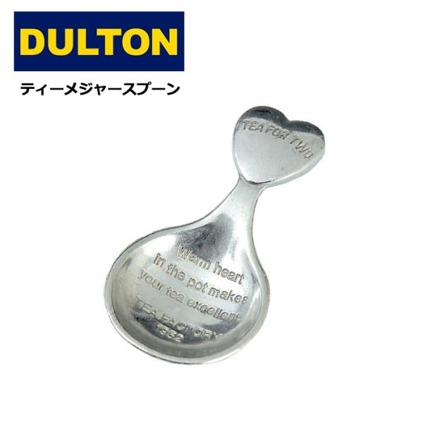 ティースプーン DULTON 小さじ 5ml 計量スプーン メジャースプーン ハート アルミ製 かわいい プレゼント アメリカン雑貨 ダブルスリー