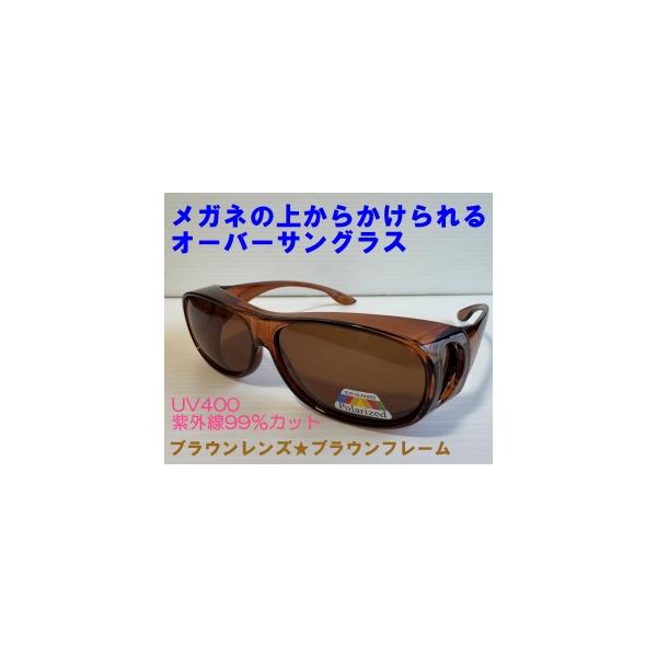 オーバーサングラス 偏光 メガネの上から メンズ レディース UVカット ブラウンレンズ ブラウンフレーム 運転 釣り サイクリング ゴルフ