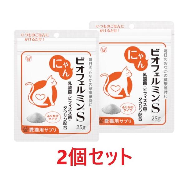あすつく】【猫用】【2個セット】【にゃんビオフェルミンS 25g
