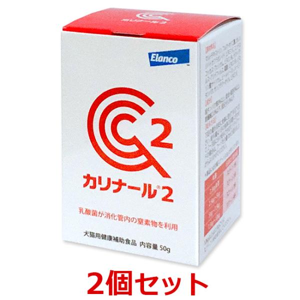 【あすつく】【２個セット】【カリナール2 (50g) ×２個】【エランコ】【犬猫用健康補助食品】(カリナール 2)【腎臓】