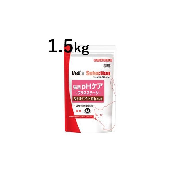 他サイト： 【ベッツセレクション 猫用 pHケア プラスステージ 1.5kg (300g×5袋) ×１袋】【療法食】【Vet's Selection】(発)の商品画像
