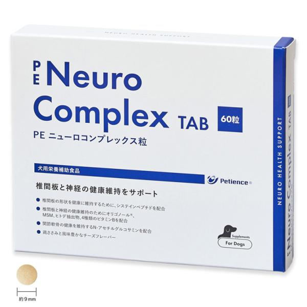 [Release date: May 5, 2020]ペティエンスメディカル|Petience|PE ニューロコンプレックス 粒|ニューロコンプレックス|QIX|