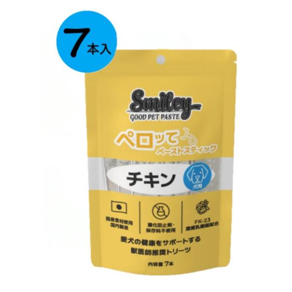 Smiley 犬用ペロッて チキン
