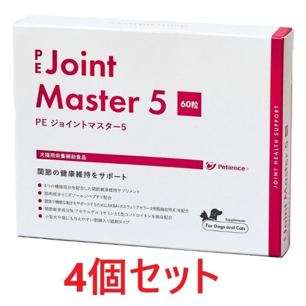 PE ジョイントマスター5★60粒 4箱セット あすつく】【4個セット】【PE ジョイントマスター5 60粒 ×4個