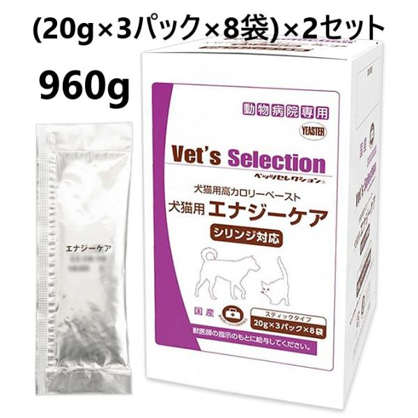 【あすつく】【２個セット】『エナジーケア 480g (20g×3パック×8袋) ×２個』【計48袋入】【犬猫】【ベッツセレクション】【イースター】