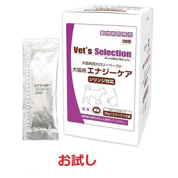【あすつく】【お試し用/バラ売り】『犬猫用 エナジーケア ×３包』(20g×３包入)【犬猫】【ベッツセレクション】【イースター】【カロリー補給】（C）