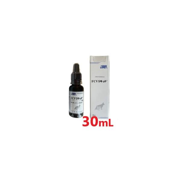 CYPET 『サイペット FCVリキッド 30mL ×1個』【犬猫】【ミネルヴァ