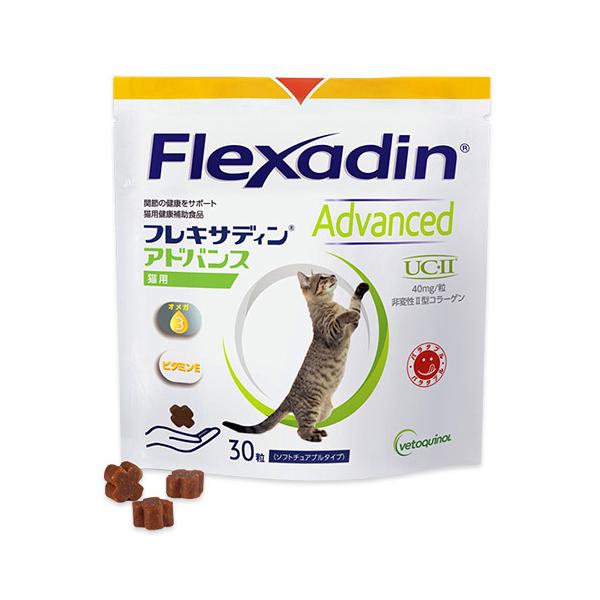 [Release date: January 8, 2021]フレキサディンアドバンス|フレキサディンアドバンス 猫|フレキサディンアドバンス　猫用|