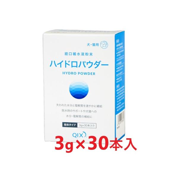 QIX（キックス） 【あすつく】【ハイドロパウダー 3g×30本 ×1箱】【犬