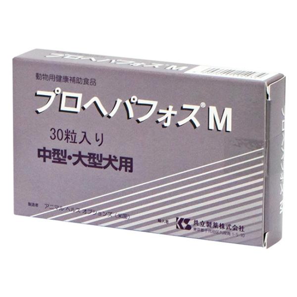 あすつく】『プロヘパフォスM 30粒 ×1個』（中型犬・大型犬）【共立