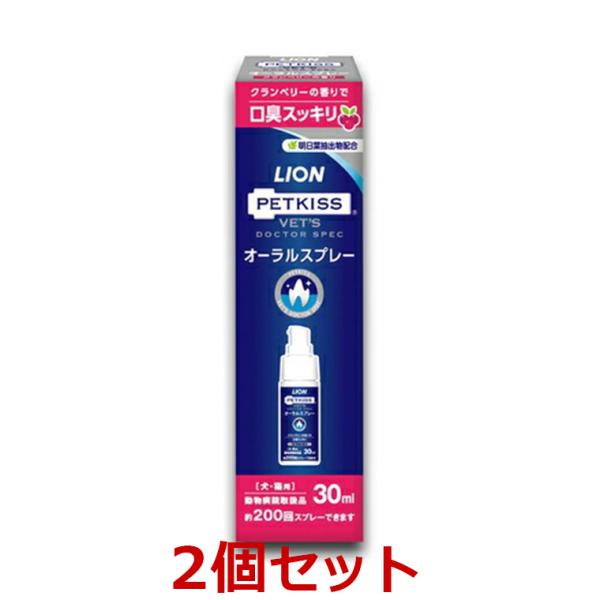 【ベッツドクタースペック オーラルスプレー (※ 30mL)×２個セット！】【犬猫用】【ライオン】【デンタルケア】【PETKISS】【LION】