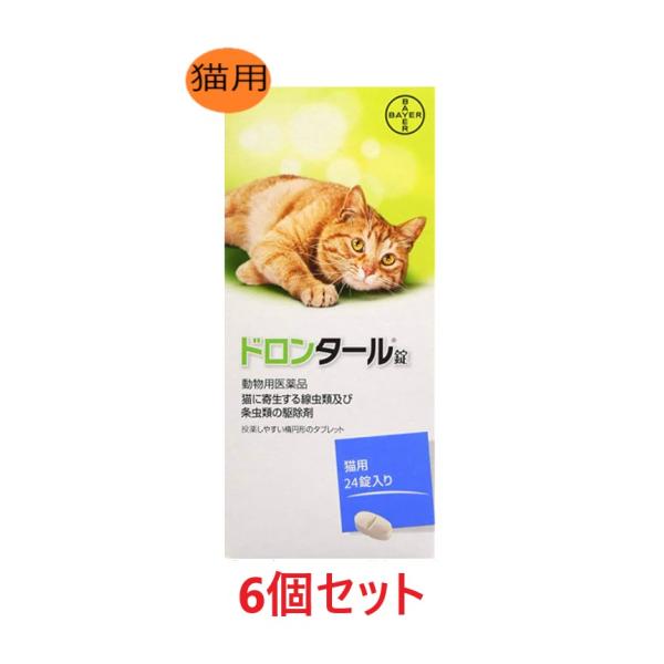 【あすつく】【６個セット】【ドロンタール錠 猫用 24錠入り×６個】【猫用】【動物用医薬品】 [寄生虫駆除剤]