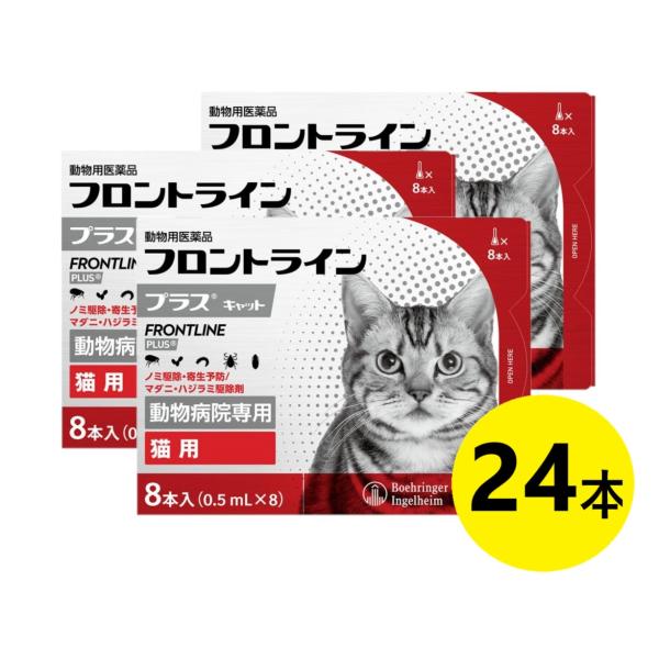 卵や幼虫の発育までも阻止する、一歩進んだノミ・マダニ対策。フロントラインプラスは、従来のフロントライン同様に、ペットに寄生した成ノミやマダニを速やかに駆除。加えて、2つ目の有効成分（S）-メトプレンがノミの卵の孵化・発育まで阻止するダブルの...