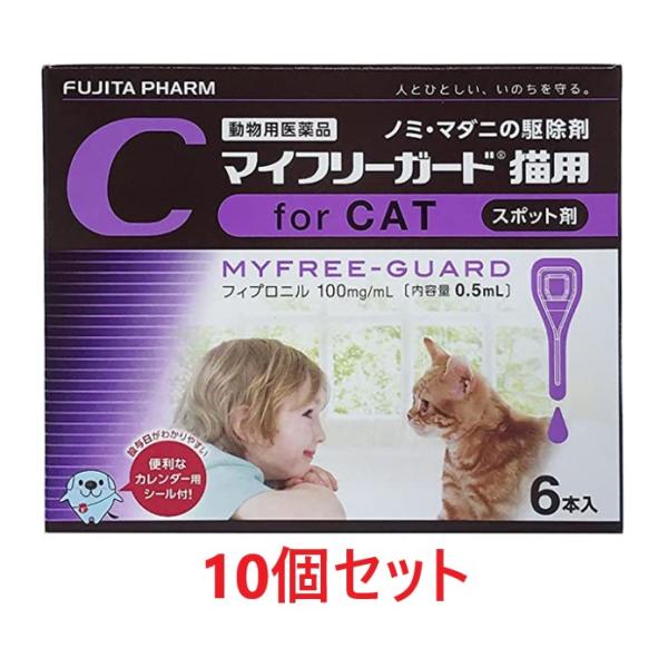 マイフリーガード猫用　10個