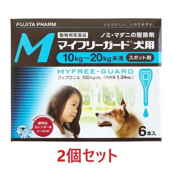 【あすつく】【２箱セット (12本分)】【マイフリーガード 犬用M（10〜20kg未満） ６本入 ×２箱】【計12本】【動物用医薬品】 [ノミ・マダニ駆除薬]