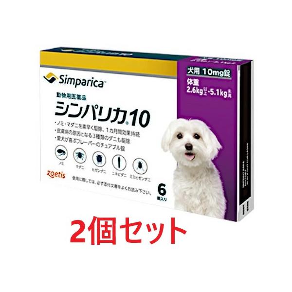 シンパリカは、愛犬をノミ・マダニから守り、効果が速く、持続する、おいしいお薬です。