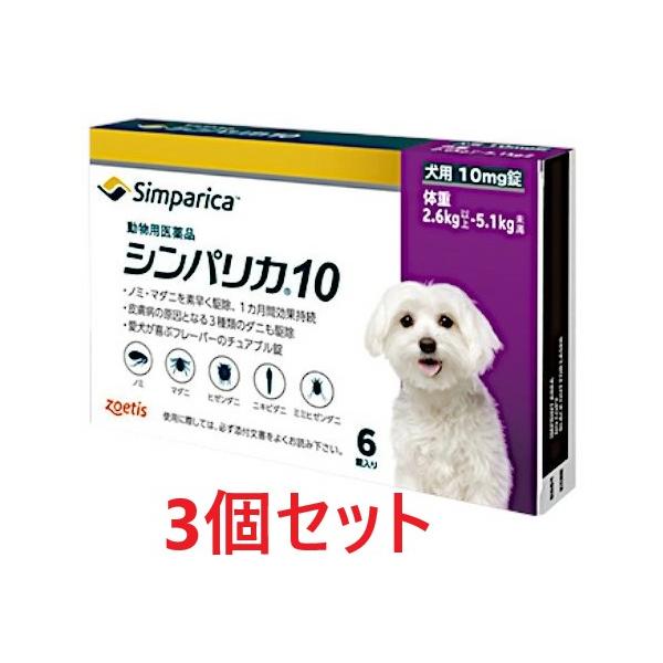 シンパリカは、愛犬をノミ・マダニから守り、効果が速く、持続する、おいしいお薬です。