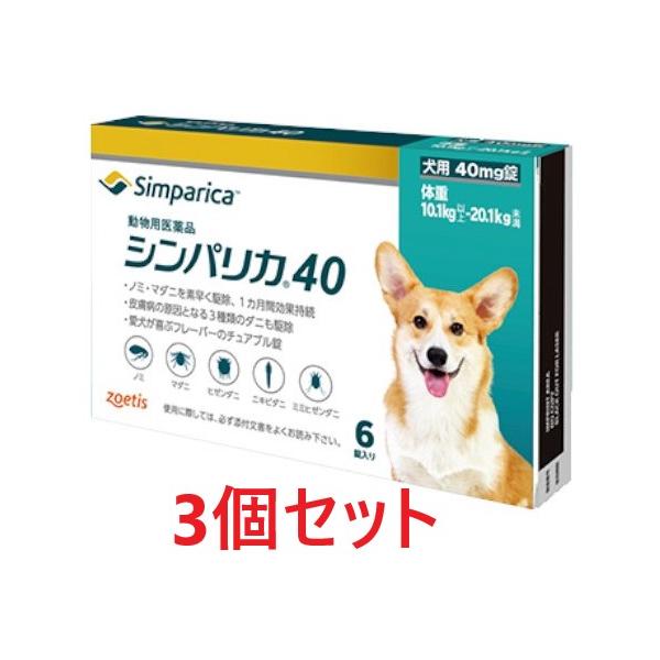 シンパリカは、愛犬をノミ・マダニから守り、効果が速く、持続する、おいしいお薬です。