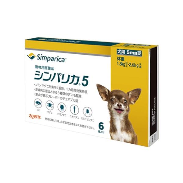 シンパリカは、愛犬をノミ・マダニから守り、効果が速く、持続する、おいしいお薬です。