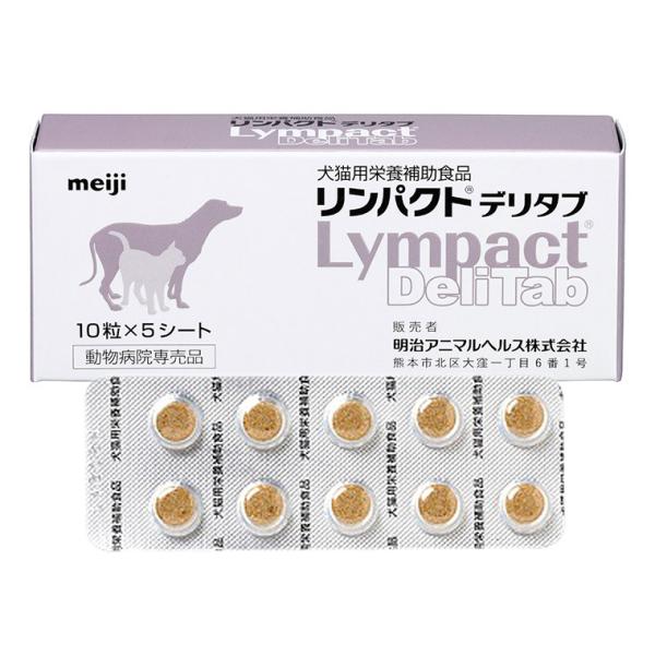 あすつく】『リンパクトデリタブ (10錠×5シート)×1個』【犬猫】【明治製菓】(リンパクト デリタブ) :mij-058300-001000:ペット 犬猫療法食アニマルドクター - 通販 - Yahoo!ショッピング あすつく】『リンパクトデリタブ (10錠×5シート)×1個』【犬猫】【明治製菓】(リンパクト デリタブ) :mij-058300-001000:ペット 犬猫療法食アニマルドクター - 通販 - Yahoo!ショッピング