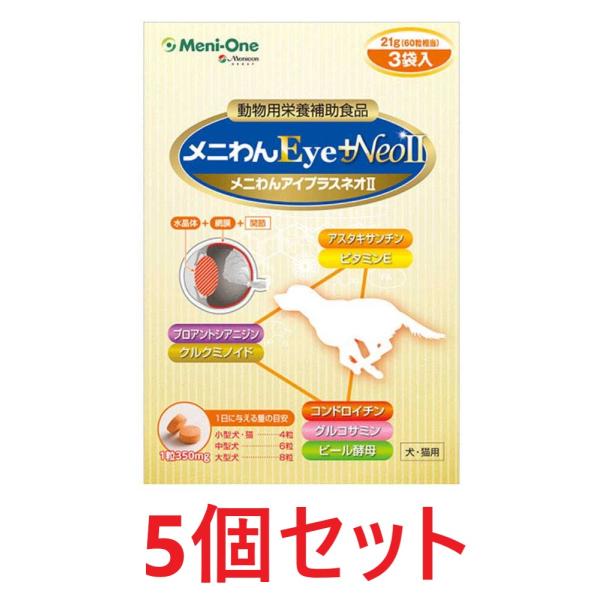 [Release date: October 1, 2017]メニワン|Meni-One|メニわん Eye＋NeoII|※2023年10月頃　パッケージのリニューアルがございました。■製品特長・コンドロイチンとグルコサミンにより関節を健やか...