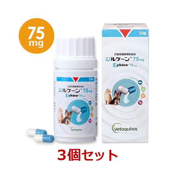 【メーカー直送】 ジルケーン 75mg 30粒 ×２個 Zylkene C
