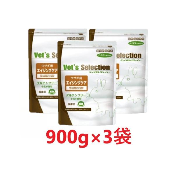 Vet's Selection 【3個セット】【ベッツセレクション ウサギ用