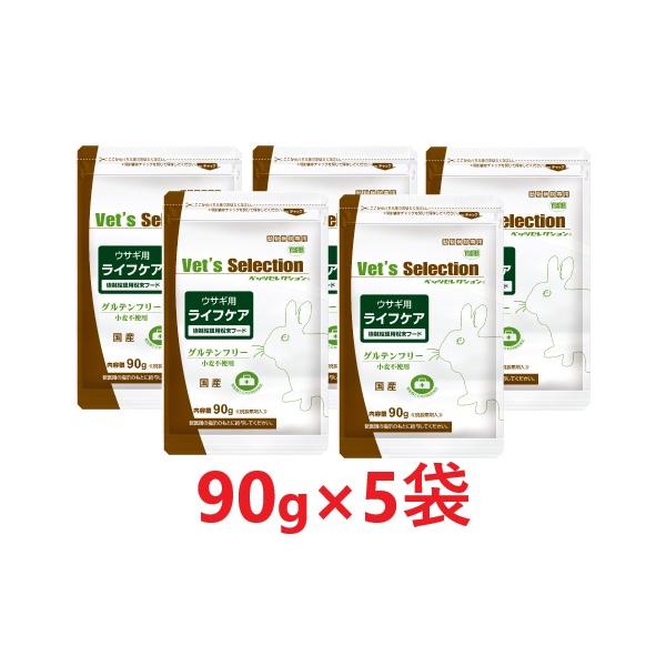 【５袋セット】【ベッツセレクション ウサギ用 ライフケア (90g) ×５袋】【バラ：５袋のみ】【ウサギ用 粉末フード】【イースター】(C)